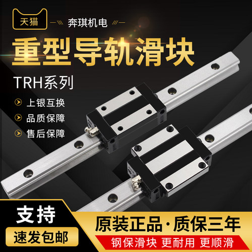 国产直线导轨 滑块滑轨 TRHG25B TRHG25A TRHG25BL TRHG25ACL