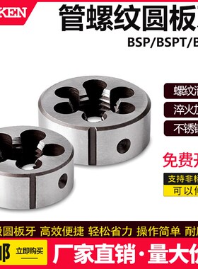 管螺纹管牙板牙BSP BSPT BSPP1/8 1/4 3/8 1/2 3/4 5/8 1寸 2寸