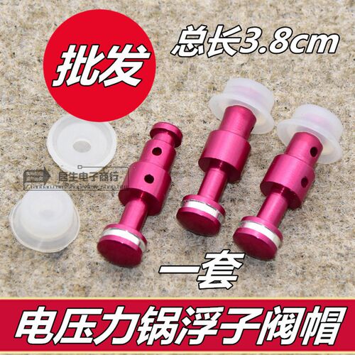 美的电压力锅浮子阀帽子密封圈锅盖配件=MY-CS40J高饭锅漏气阀红