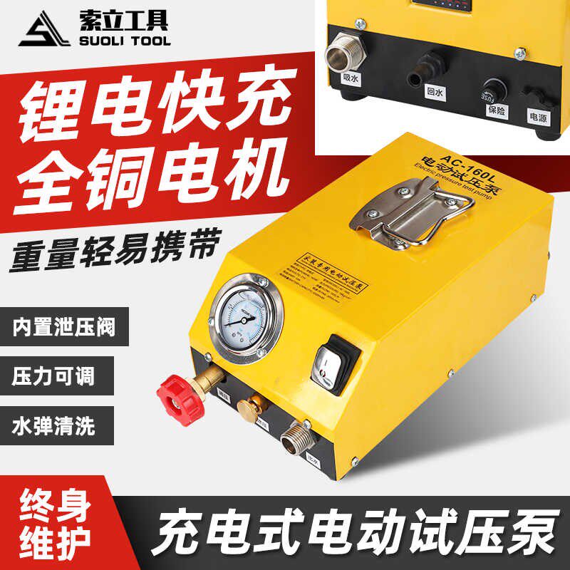 充电便携式小型电动试压泵AC-160L家装地暖管道打压机PPR水管测漏