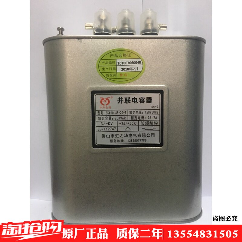 原装汇之华自愈式并联电力电容器BKMJ0.45-20-3 20KVAR/450V 25.7 - 实物图