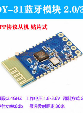 JDY-31蓝牙2.0/3.0模块 SPP协议 android 兼容HC-05/06 JDY-30