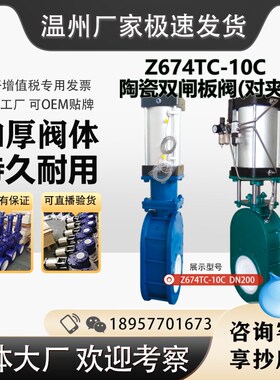 陶瓷对夹式双闸板阀Z674TC-10C耐磨电气动出料阀 排渣阀 渣磨阀