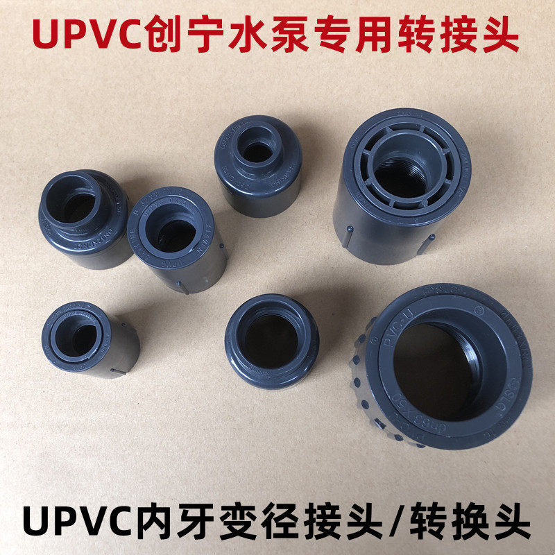 创宁水泵25W 40W硬管接头37mm螺口转PVC管外置外螺纹接头水泵专用