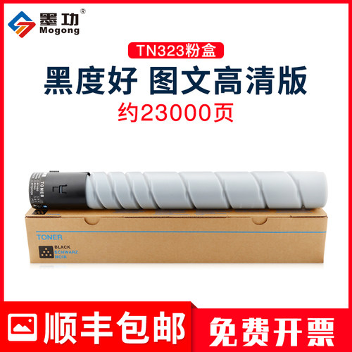 墨功适用美能达TN323粉盒Bizhub 227碳粉287硒鼓367粉筒 柯尼卡美