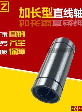 直线轴承加长轴承LM6 8 10 12 13 16 20 25 30 35 40 50 60LUU