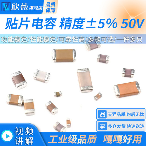 贴片电容0805 0603 0402 1206101 30/33/39/47/56/68/75/82/100PF