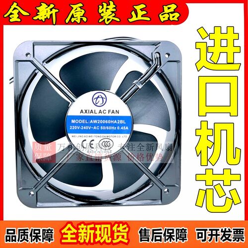 AOWEI轴流风机AW20060HA2BL 220-240V 0.45A 20CM 22060 散热风扇