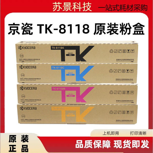 原装京瓷TK-8墨粉组件EC