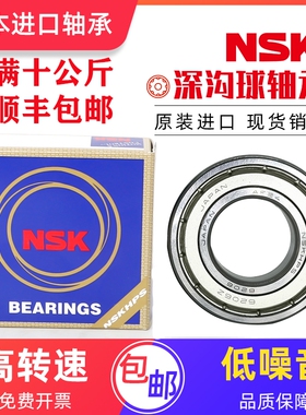 NSK轴承6800 6801 6802 6803 6804 6805 6806 6807 6808ZZ RS DDU