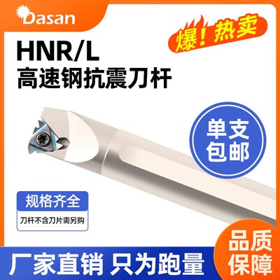 抗震数控内螺纹刀杆HNR0016Q16小孔螺丝车刀0020R16牙刀挑丝刀具