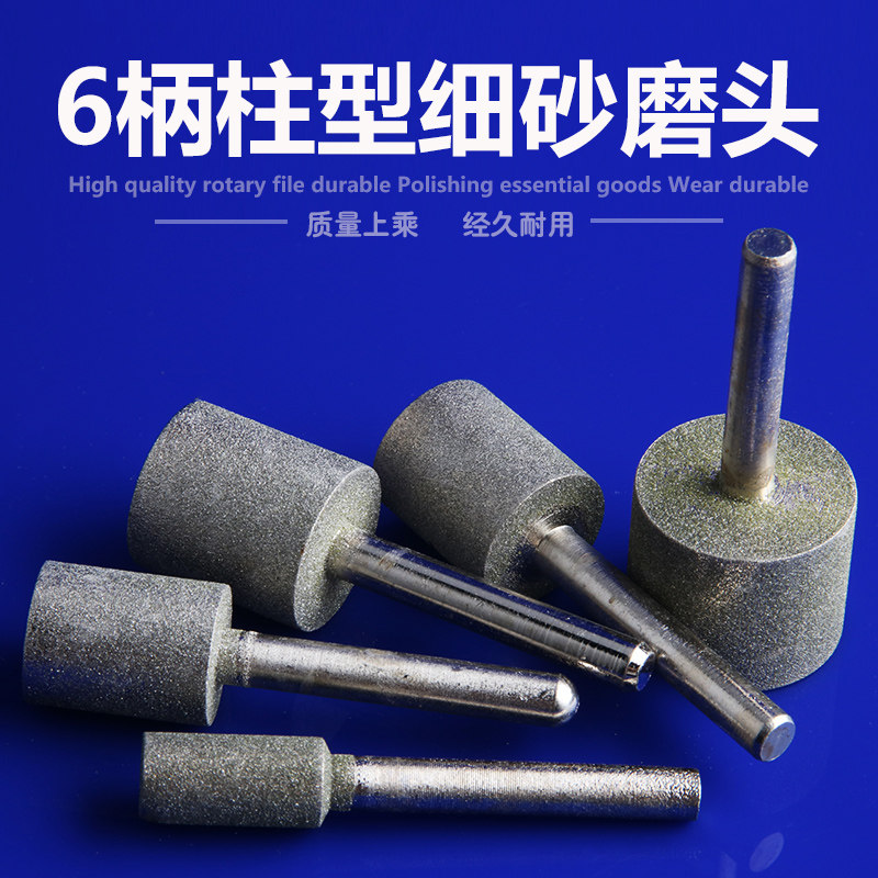 6mm柄金刚石细砂圆柱型磨头电磨机磨头石头玉石去皮雕刻刀