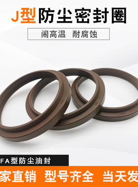 氟胶J型防尘密封圈30/32/35/40/45/50*40/42/45/50/55/60*6/10