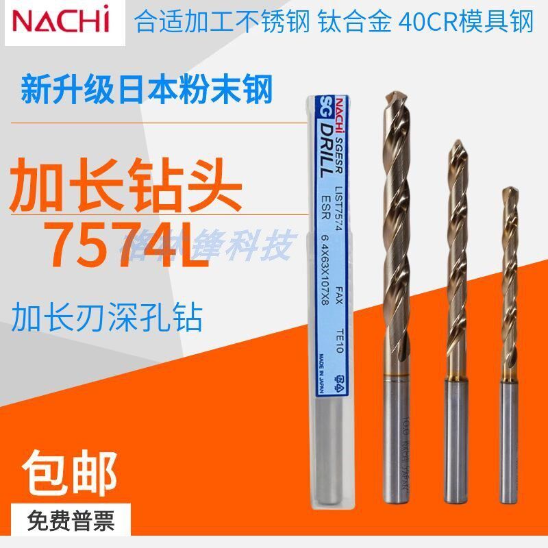 日本进口不二越钻头I7574P加长粉末冶金高速钢钻头CNC用2.0-13.0图片
