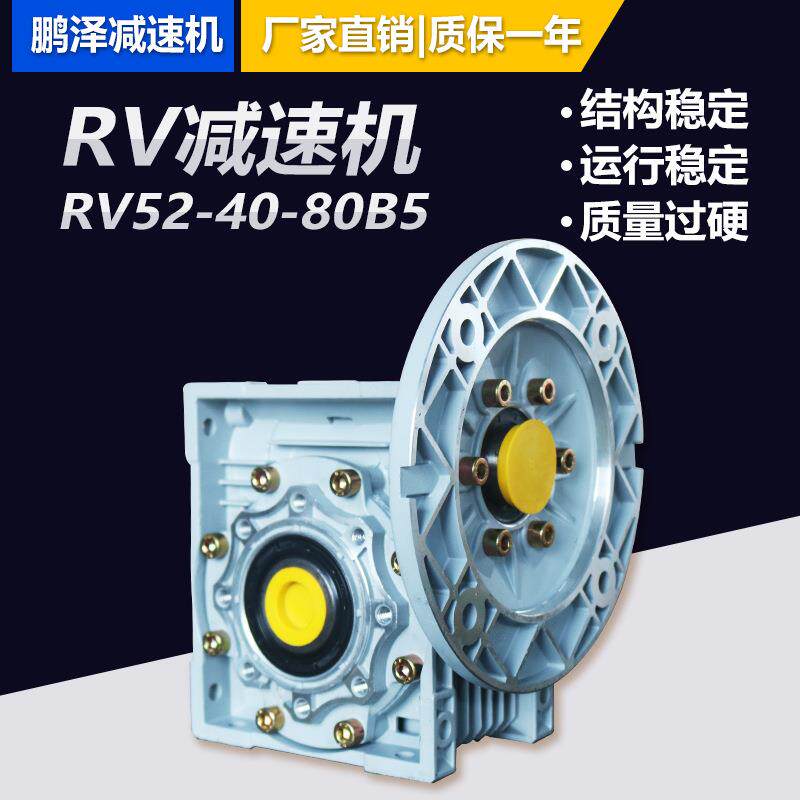 RV减速机RV52-40-80B5生产厂家