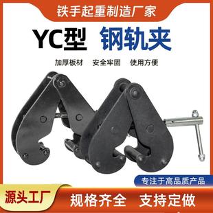 厂家直销钢轨夹持器1吨钢轨夹工字钢起重钳起重吊夹1吨夹钳
