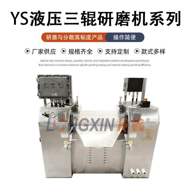 智能设备YS200-600液压三辊研磨机化妆品导电材料 - 英英的小店1号出品