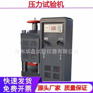 2000KN水泥砖DYE 2000型混凝土压力试验机砼数显液压压力机200吨
