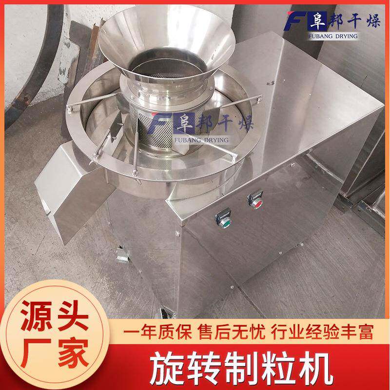 ZL300旋转颗粒机食品粉末湿法挤压造粒机鸡精益生菌保健品制粒