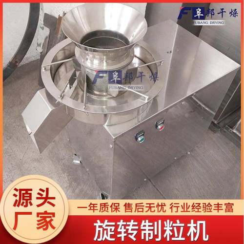 ZL300旋转颗粒机食品粉末湿法挤压造粒机鸡精益生菌保健品制粒