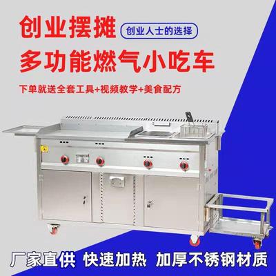 铁商用板烧油炸小推车多功能夜市摊手美抓FHX饼炸串食小吃摆车烤