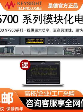 科技KeysightMPS小型模块化电源系统N6700C/N6701C