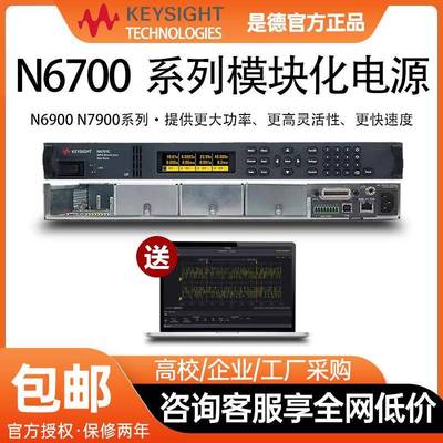 科技KeysightMPS小型模块化电源系统N6700C/N6701C
