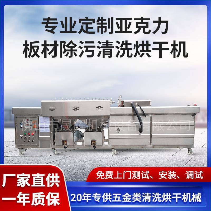 东莞亚克力板材除污清洗烘干机卧式隔板平板毛刷清洗干燥一体机械