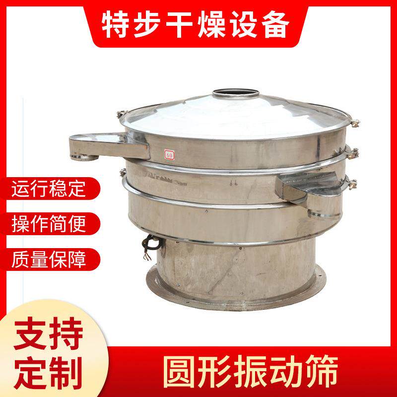 不锈钢圆形振动筛粉末颗粒振动筛多层分级震荡旋振筛厂家供应