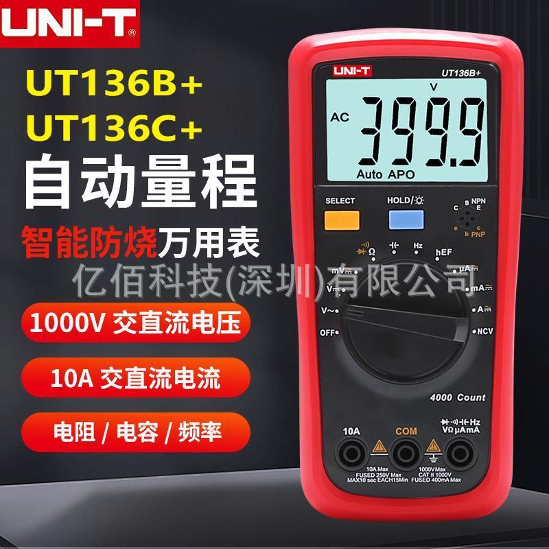 优利德数字万用表UT136B+多功能防烧高精度家用电工万能表UT136C+图片