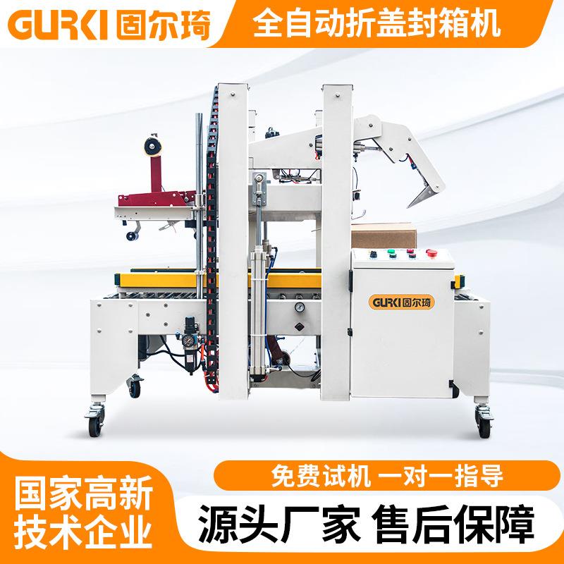 全自动折盖封箱机工厂直销自动折盖封箱机胶带封箱打包机