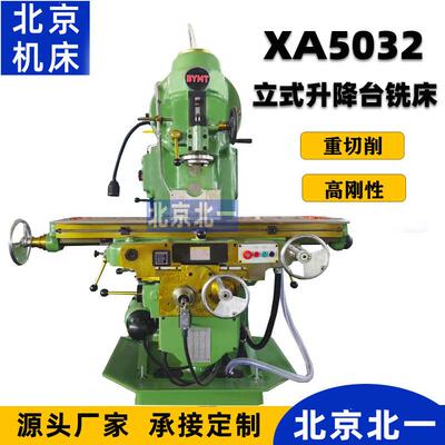 X5032立式升降台铣床X52K立式铣床金属切削机沟槽键槽铣斜面全新