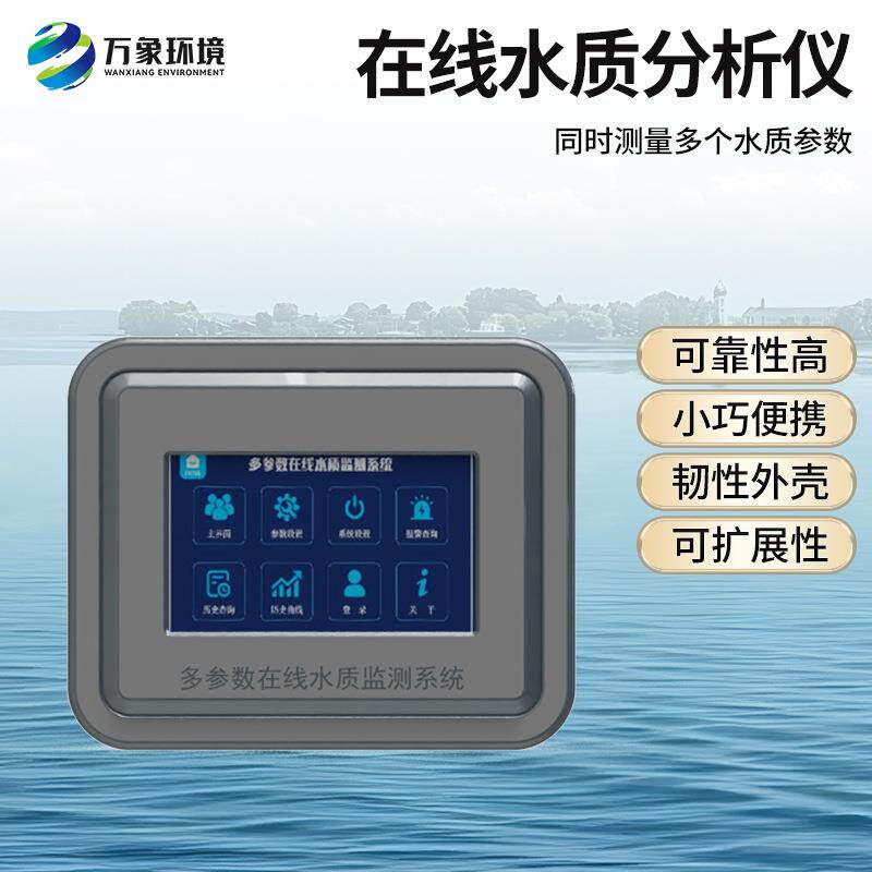 cod氨氮水质监测仪溶解氧浊度ph余氯电导率多参数在线水质分析仪
