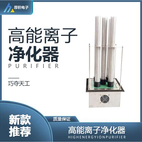 高能离子净化器高能离子废气处理设备高能离子管除臭效果明显