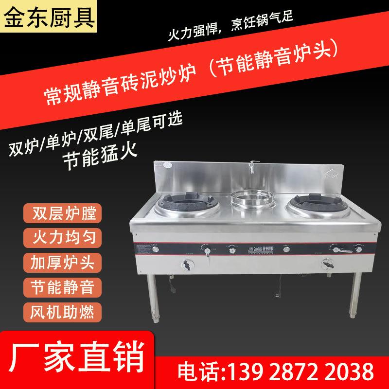 常规静音砖泥炒炉（节能静音炉头）