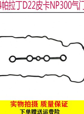 室A2P30帕拉丁4原厂皮卡火垫0气密封圈郑州门K汽车配件嘴22垫盖DN