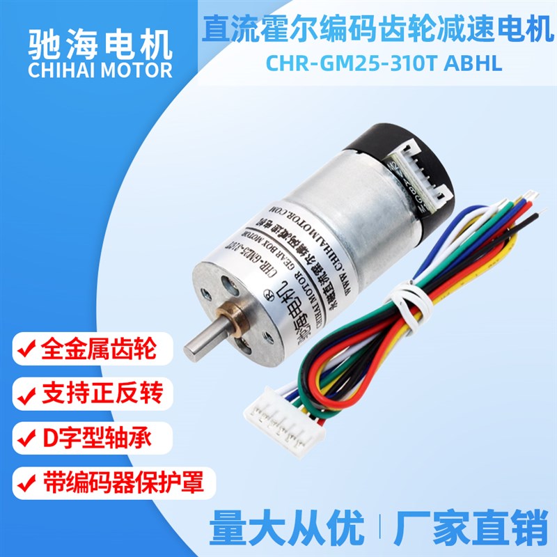 25GA直流减速电机310带霍y尔编码器码盘测速两轮自平衡小车 工训