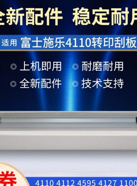 转2741大5 126012风 施乐富士施乐0 D0  神 095D刮刀 D 5 011454