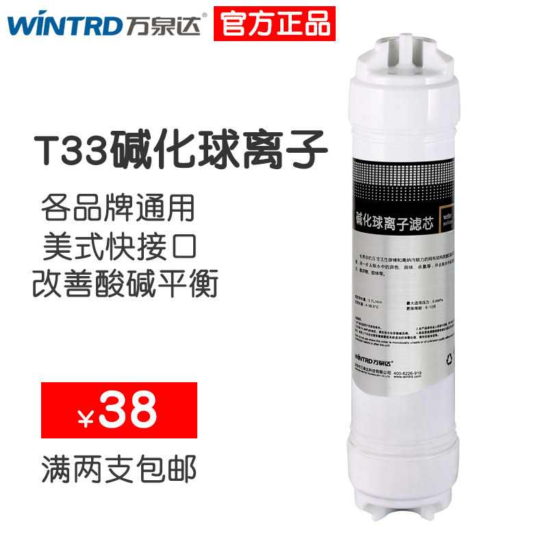 万泉达 韩式小iT净水器能量弱碱性纳米 过滤器碱化球离子矿化滤芯