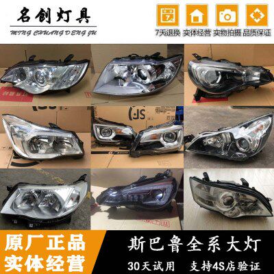 斯巴鲁 xv 力狮 傲虎 BRZ 驰鹏 前大灯总成 森林人 大灯低配升级