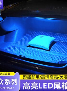 途观L帕萨特款8尾箱后备箱适用灯改装24LED凌渡速腾CCB迈腾途岳饰