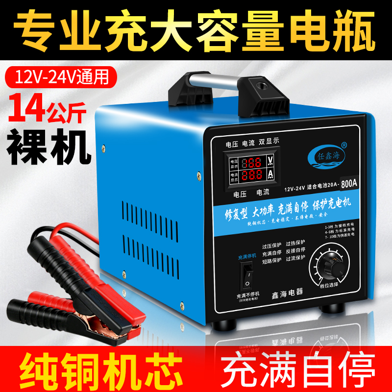 汽车电瓶充电器12mV24V伏通用纯铜全自动大功率货车辅助启动充电