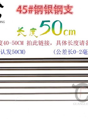 银支圆棒50532#铁/棒钢mm//度钢CM钢4520长4-包邮银铁/圆条铁棒1