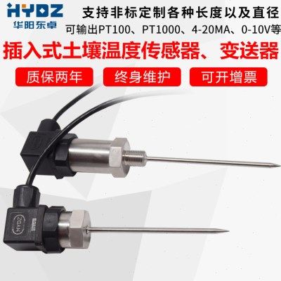 插针式插入式土壤温度传感器变送器农业PT100热电阻输出4-20MA,五金/工具,热电阻,淘宝优惠券,粉丝福利购,淘宝优惠卷
