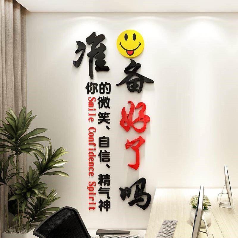 用心服务准备好瞭吗公司企业文化墙贴3dI立体客户办公室背景墙装