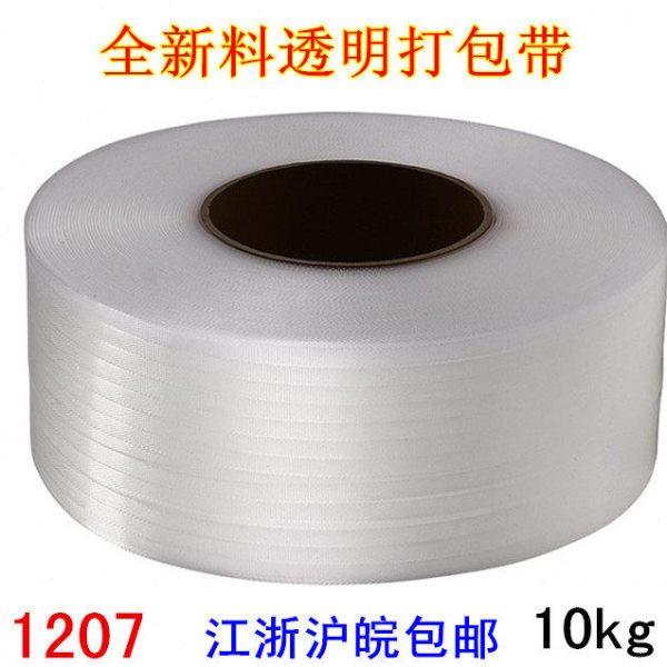 全新料1207透明打包带热熔机用打包带PP塑料捆绑扎带半自动包装带,包装,打包带,淘宝优惠券,粉丝福利购,淘宝优惠卷