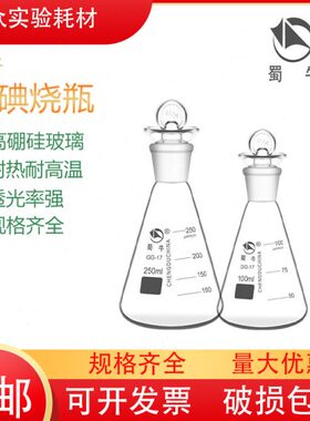 250m500l/,定碘0牛 蜀烧瓶/150/瓶5010lmm,碘瓶l量锥形/烧瓶三角