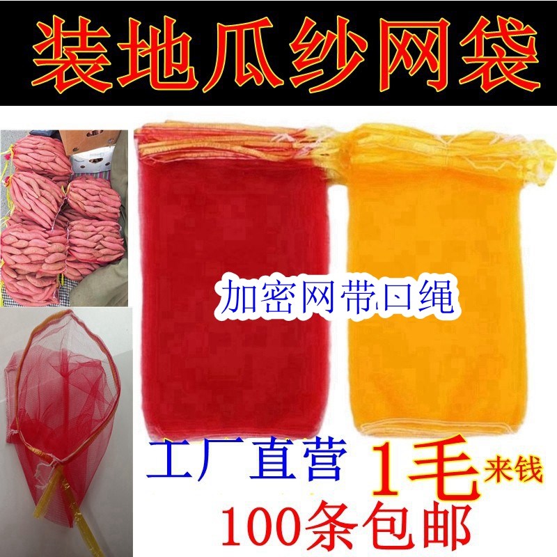 红薯袋子装地g瓜网兜洋葱网袋山药网兜带口绳土豆纱网袋包邮密网