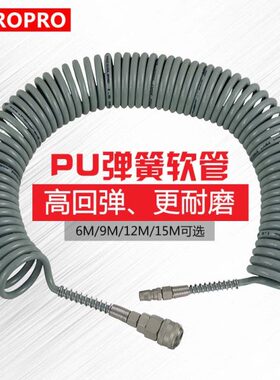 PU气管15/螺旋/软管/6带12气泵空压机弹簧管mm高压接头伸缩灰色9