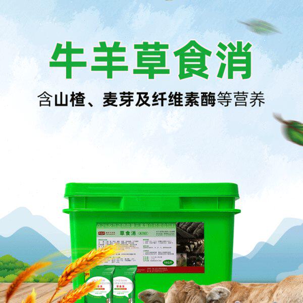 赤乐川羊牛健胃散兔驴鹿开胃挺高采食量诱食剂山楂粉消食剂